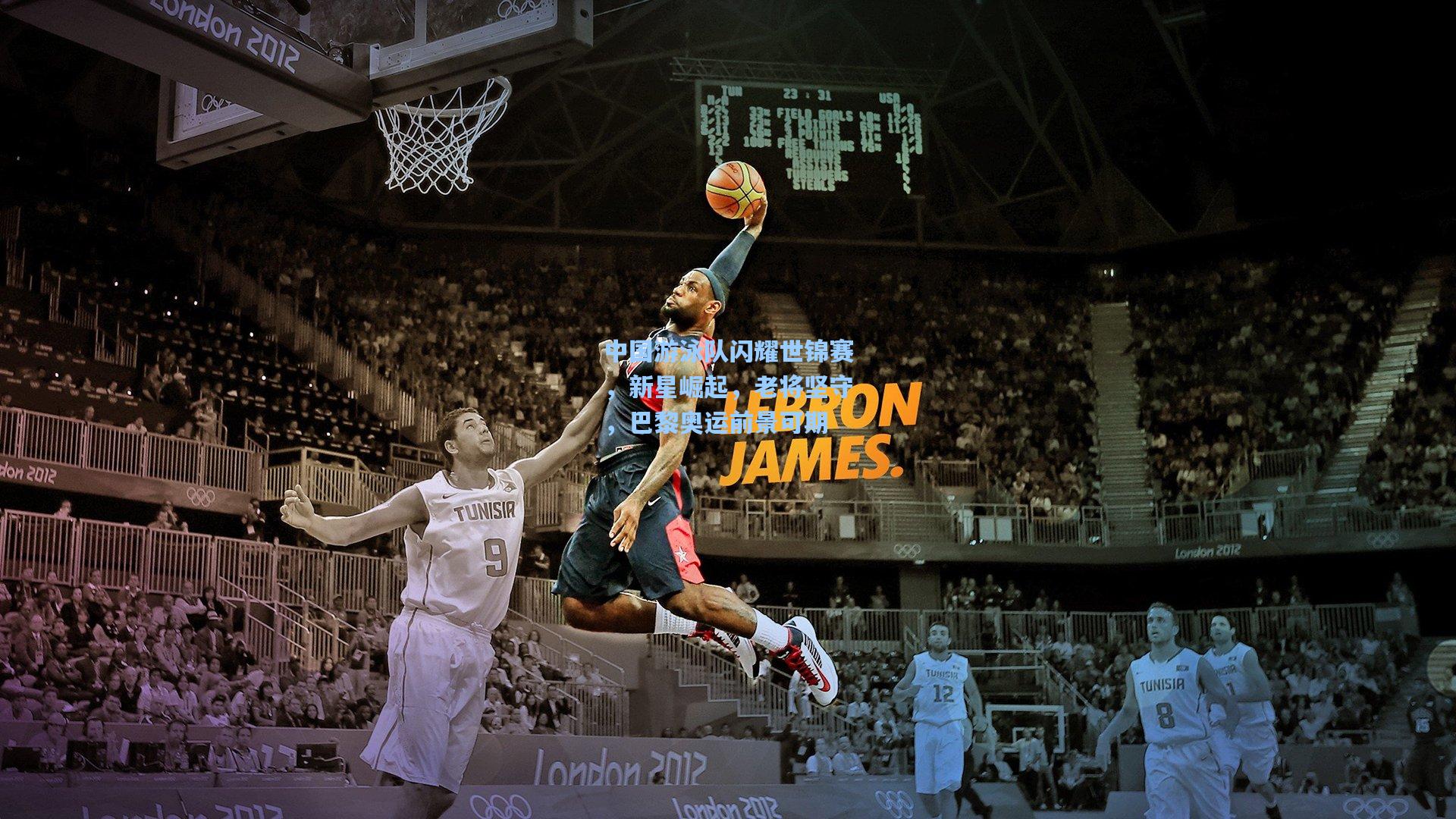 中国游泳队闪耀世锦赛，新星崛起，老将坚守，巴黎奥运前景可期