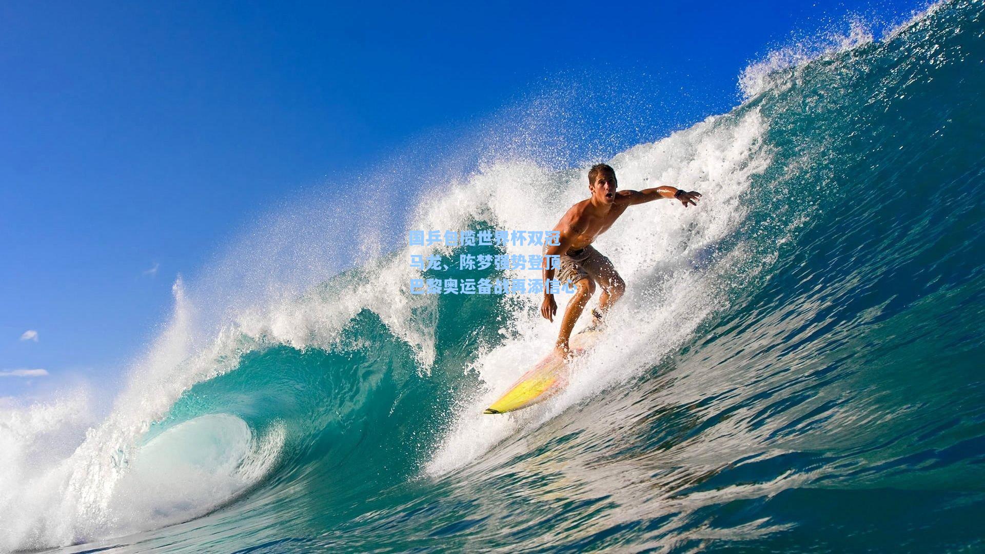 国乒包揽世界杯双冠 马龙、陈梦强势登顶 巴黎奥运备战再添信心