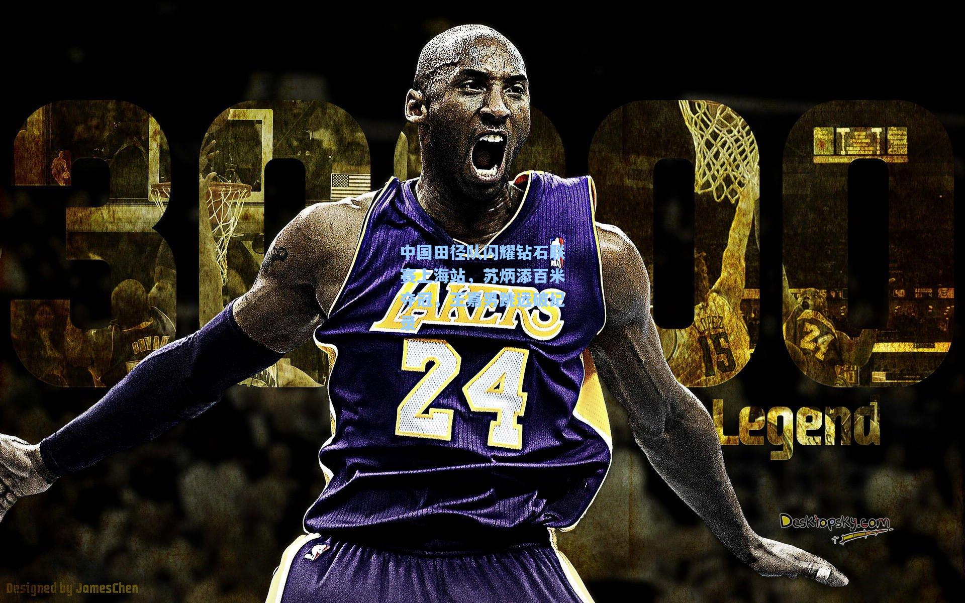 中国田径队闪耀钻石联赛上海站，苏炳添百米夺冠，王嘉男跳远破纪录