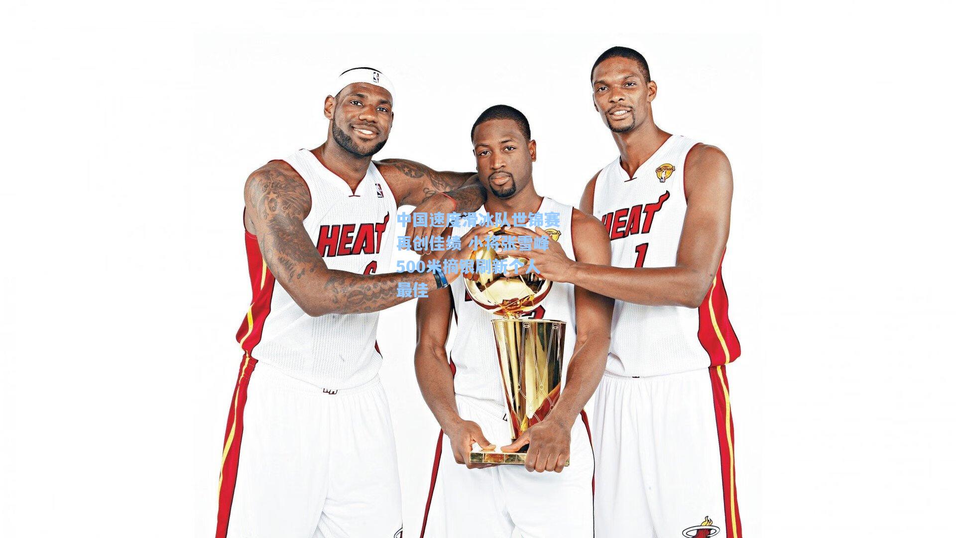 中国速度滑冰队世锦赛再创佳绩 小将张雪峰500米摘银刷新个人最佳