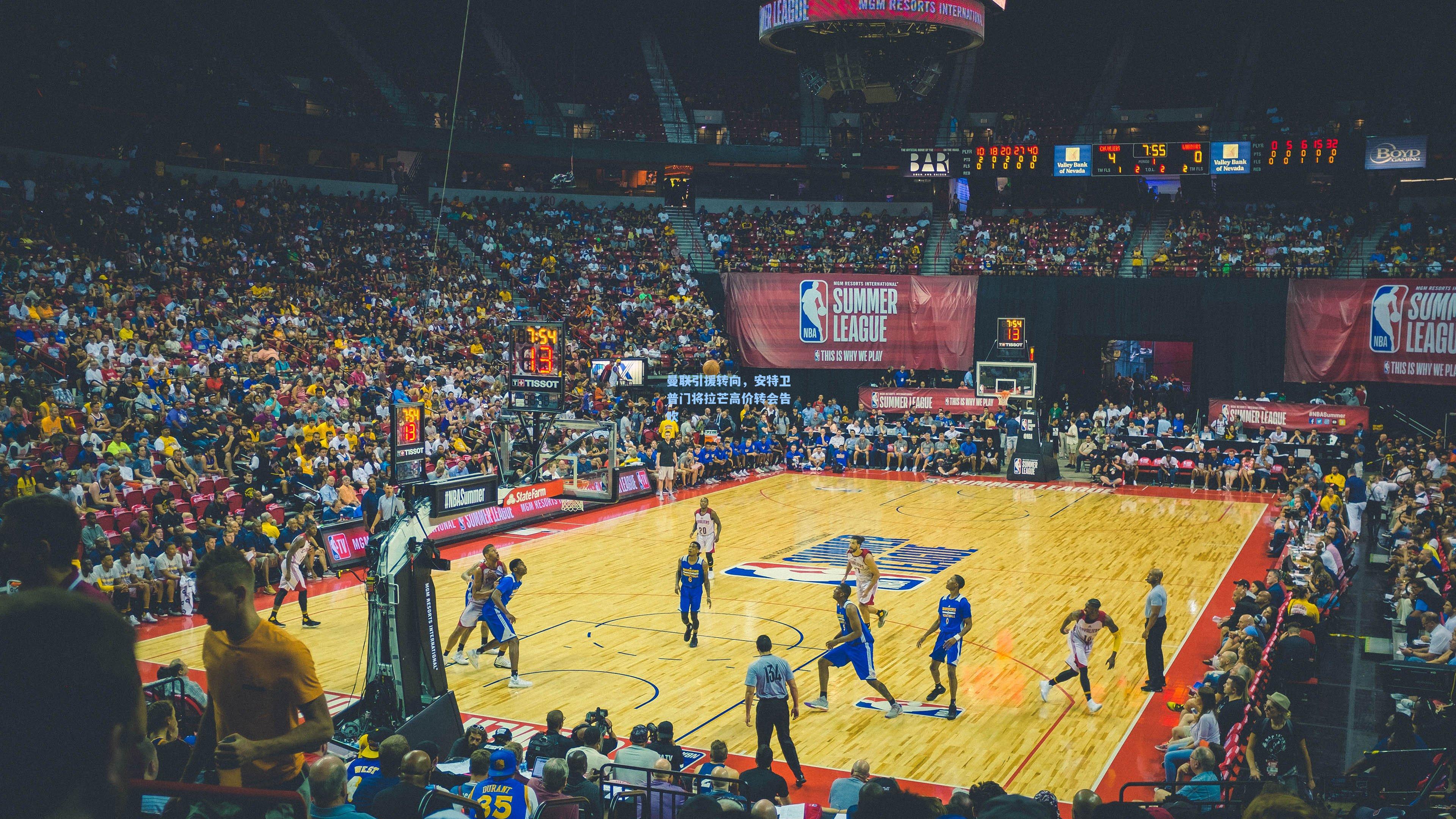 曼联引援转向，安特卫普门将拉芒高价转会告吹